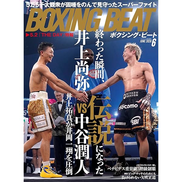 Number PLUS 完全保存版 『井上尚弥vs.中谷潤人 運命の超決戦。“THE